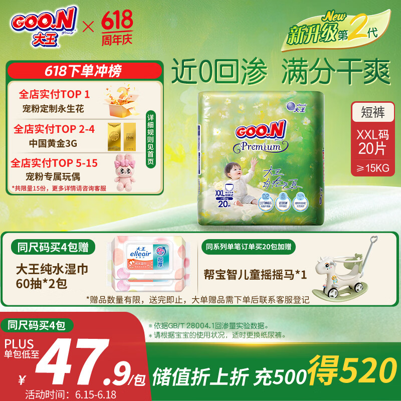 大王（GOO.N）自在之息拉拉裤XXL20片(大于等于15kg) 微孔速吸芯体
