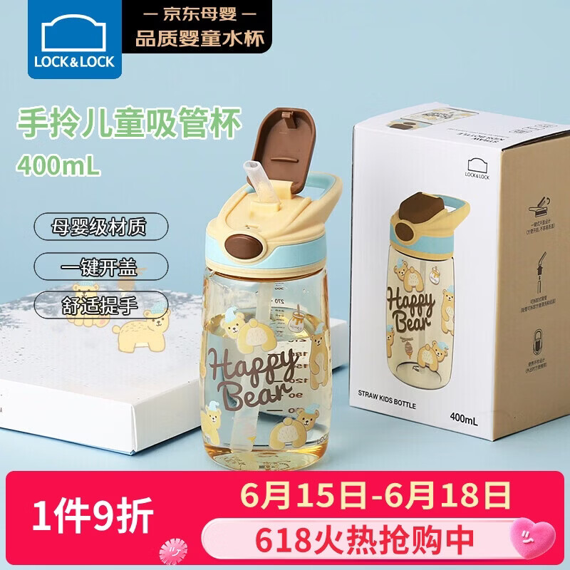 乐扣乐扣（LOCK&amp;LOCK）手拎儿童吸管杯学生塑料水杯户外便携运动tritan材质 黄色400ml