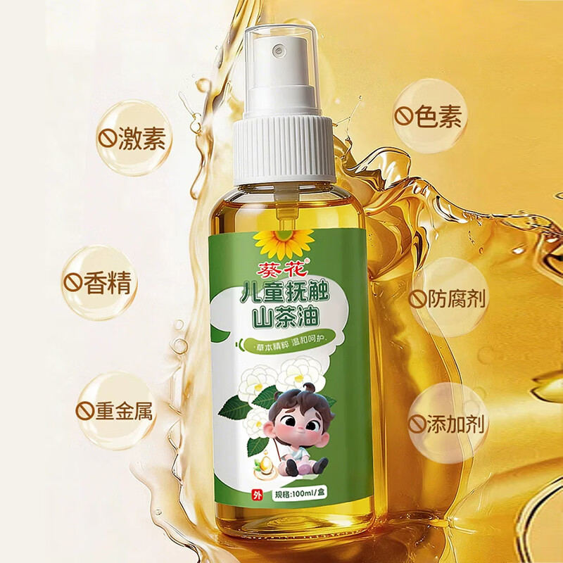 葵花婴儿山茶油宝宝抚触油新生儿按摩润肤身体油护臀膏推拿精油全身 【顺滑易推开】抚触山茶油100ml