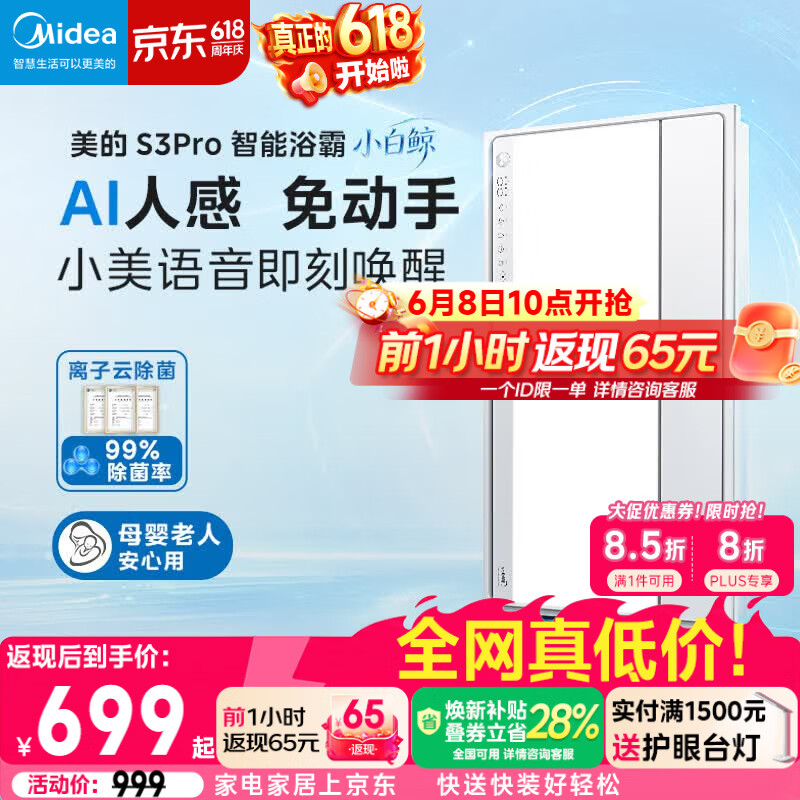美的（Midea）智能浴霸S系列暖风照明排气一体除菌除臭语音暖风机AI人感S3 Pro