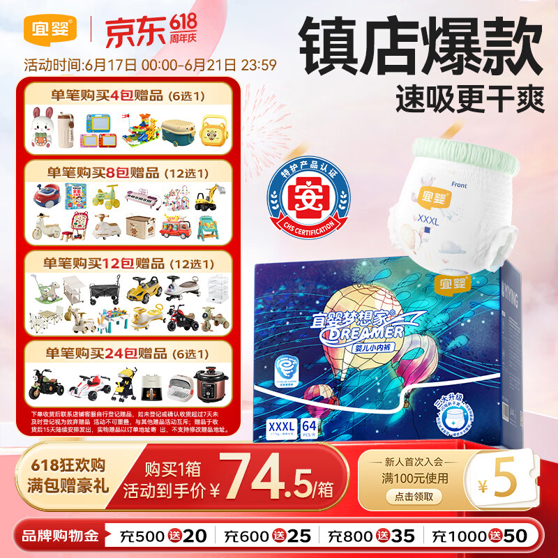 宜婴新梦想家全包臀婴小内裤3XL64片超薄拉拉裤【品牌直供 安心品质】