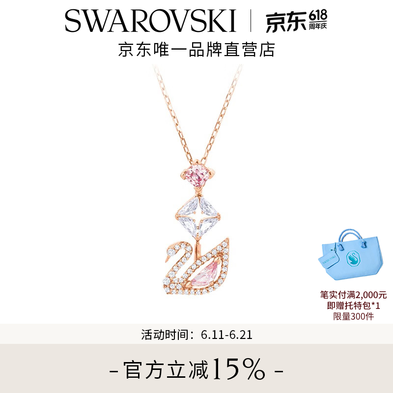 施华洛世奇（SWAROVSKI）【618狂欢购】Swan优雅天鹅项链女吊坠轻奢小众送女友女 粉色天鹅 5473024
