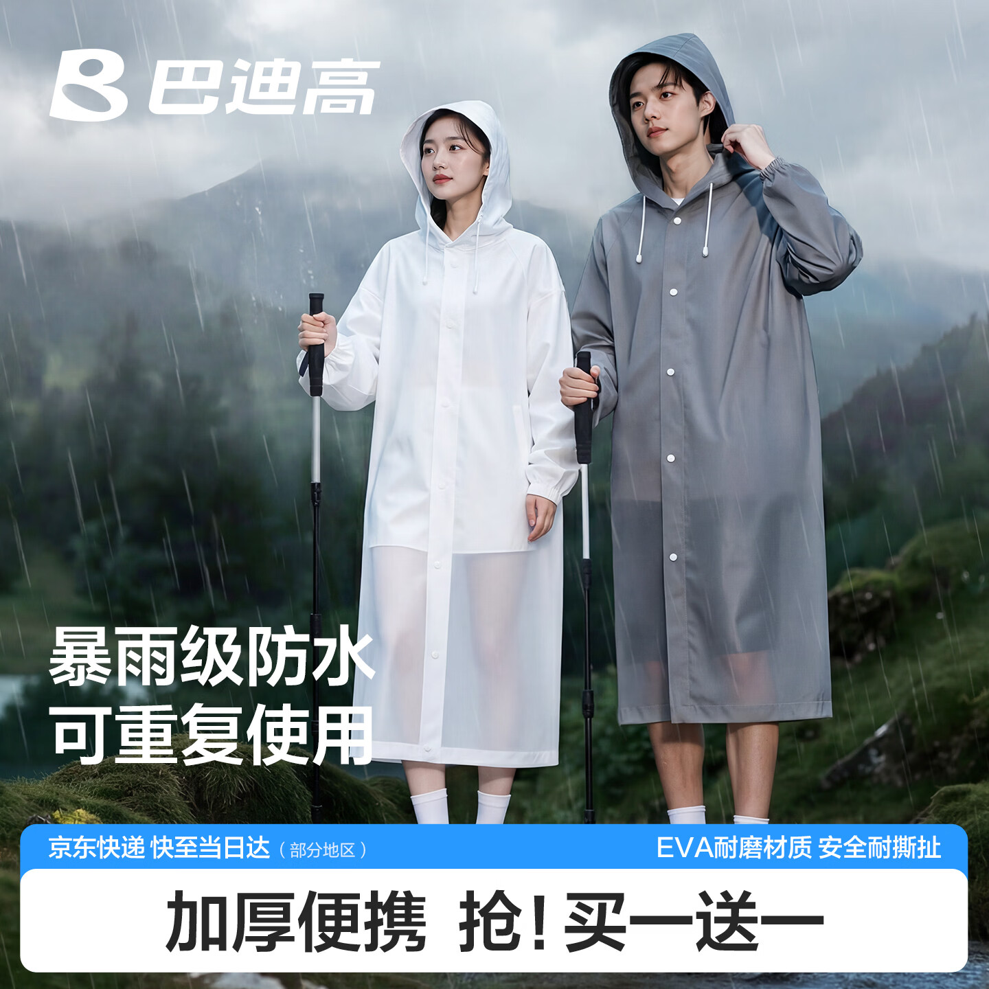 巴迪高（BADIGAO）一次性雨衣雨披加厚一体全身防暴雨骑手电动车户外登山成人带帽
