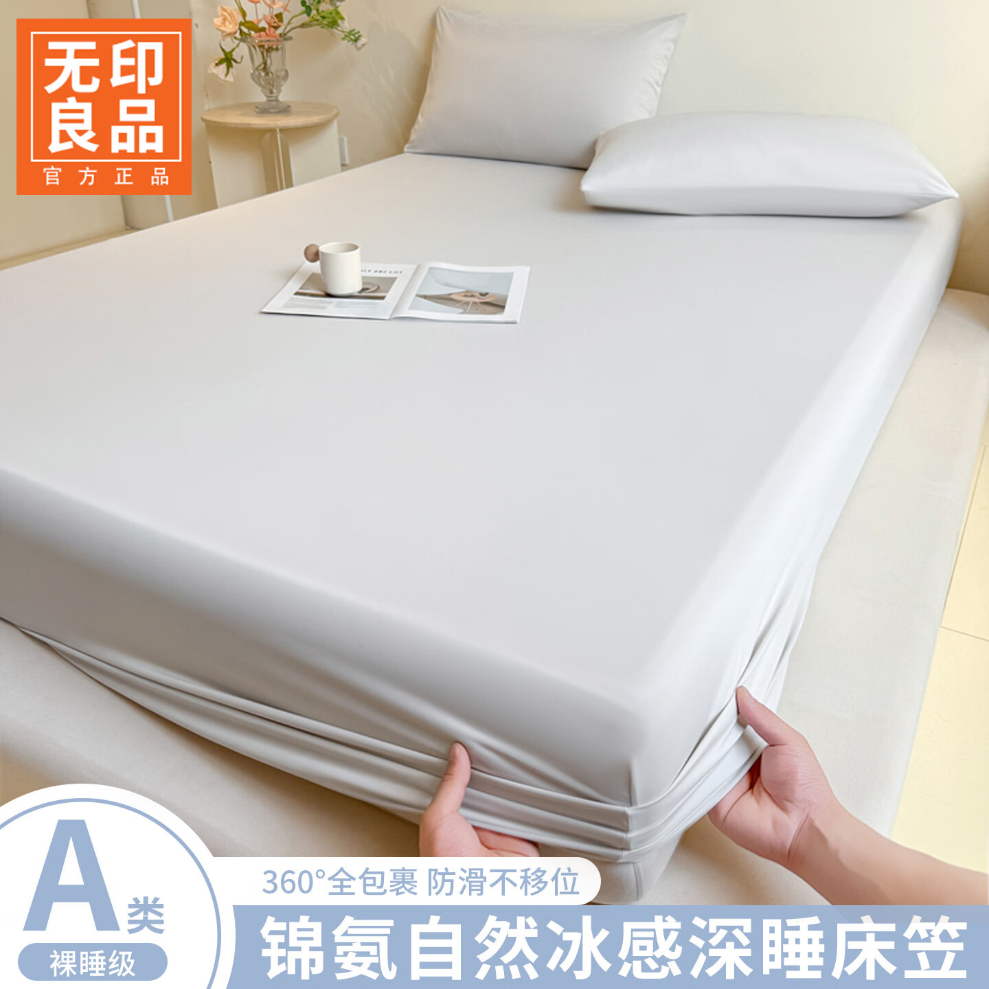 无印良品凉感床笠1.8x2米夏季单件床罩席梦思床垫套保护罩双人家用三件套 奶雾灰【A类母婴级 冰皮凉感丨裸感深睡】 90x200cm单床笠【适合宿舍床】