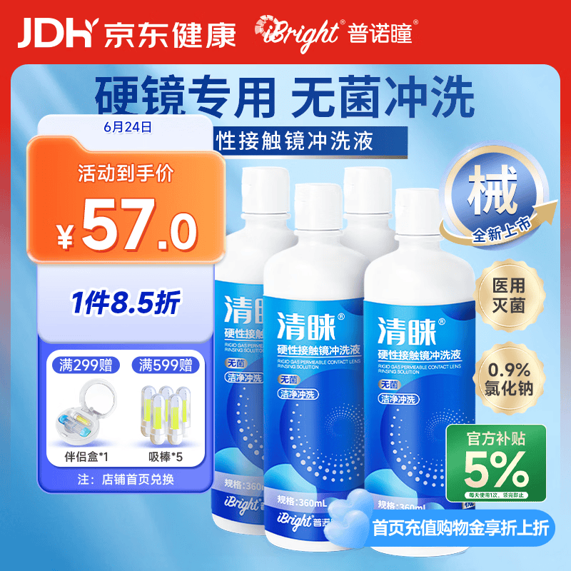 普诺瞳清睐OK镜RGP角膜塑形镜专用无菌硬性接触镜冲洗液360ml*4瓶RWF-1