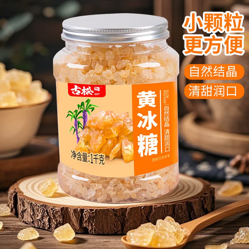 古松黄冰糖1KG 黄冰糖1kg