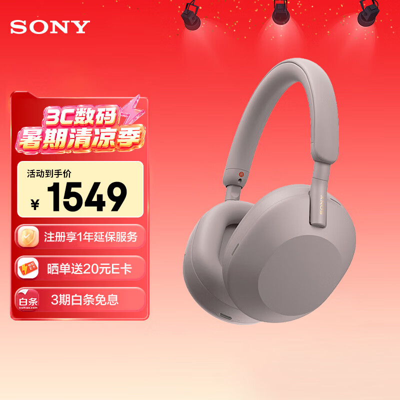 索尼（SONY）WH-1000XM5 头戴式无线耳机 蓝牙降噪耳机1000XM4升级款 网课游戏 华为苹果适用礼物送男女友学生 玫瑰灰