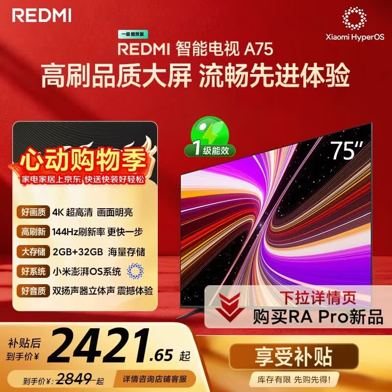 小米（MI）REDMI 智能电视 A75 75英寸 144Hz高刷 2+32GB L75MA-RAE 远场语音显示器