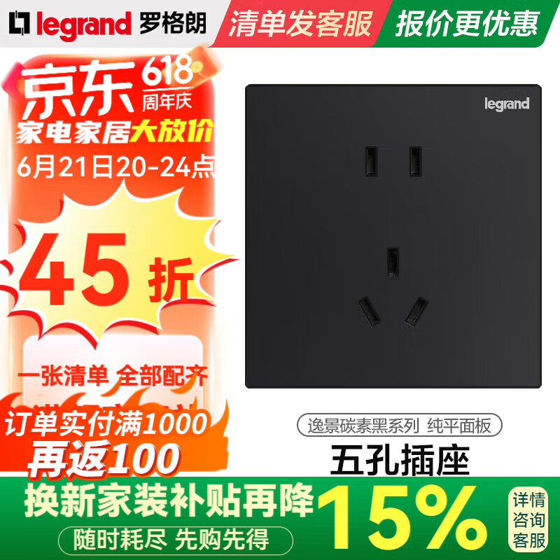 罗格朗 开关插座面板仕典米兰金家用86型五孔带USB墙壁电源暗装多孔插座 逸景碳素黑五孔10只装 【开关插座清单报价】