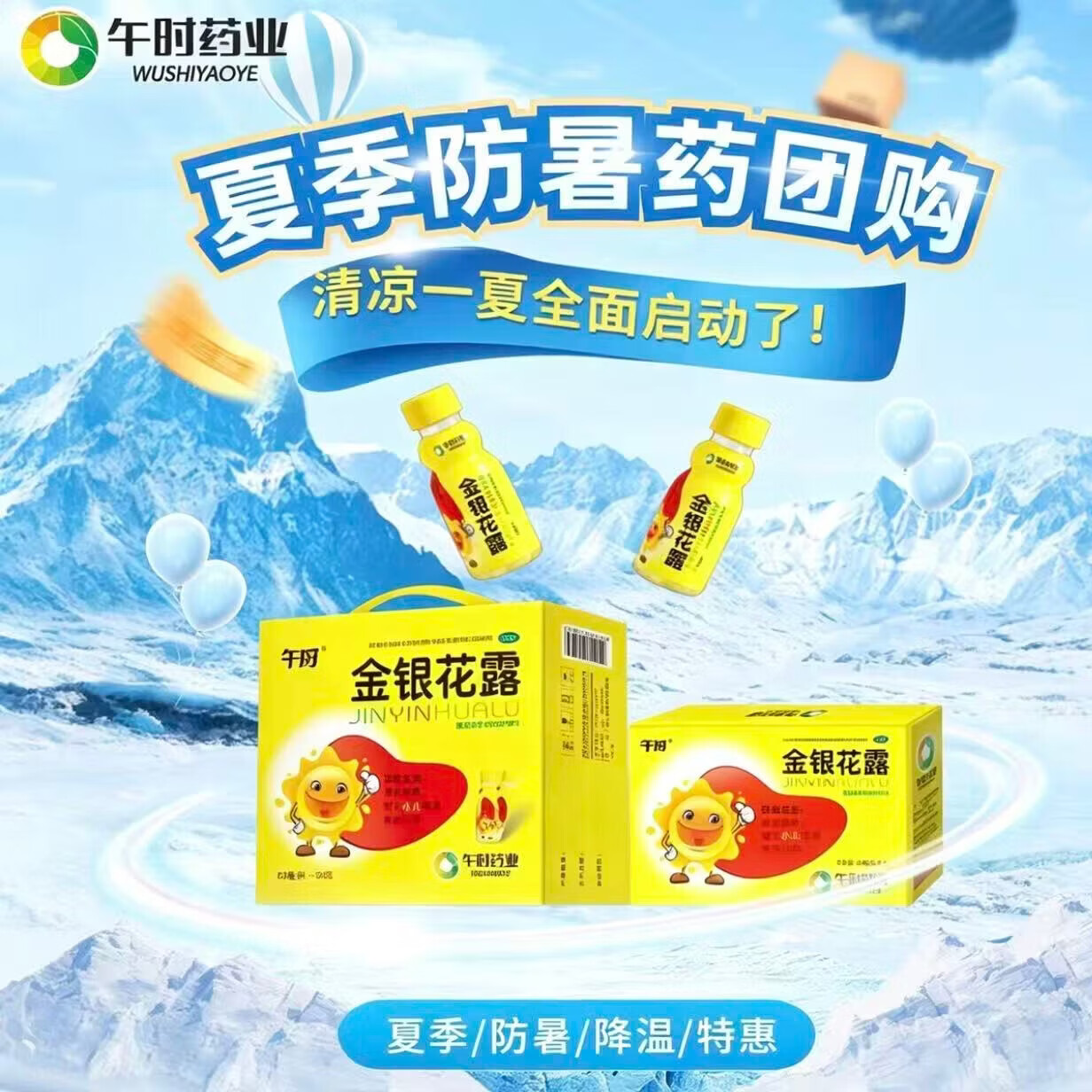 [午时药业]金银花露 60ml*4瓶 3盒装