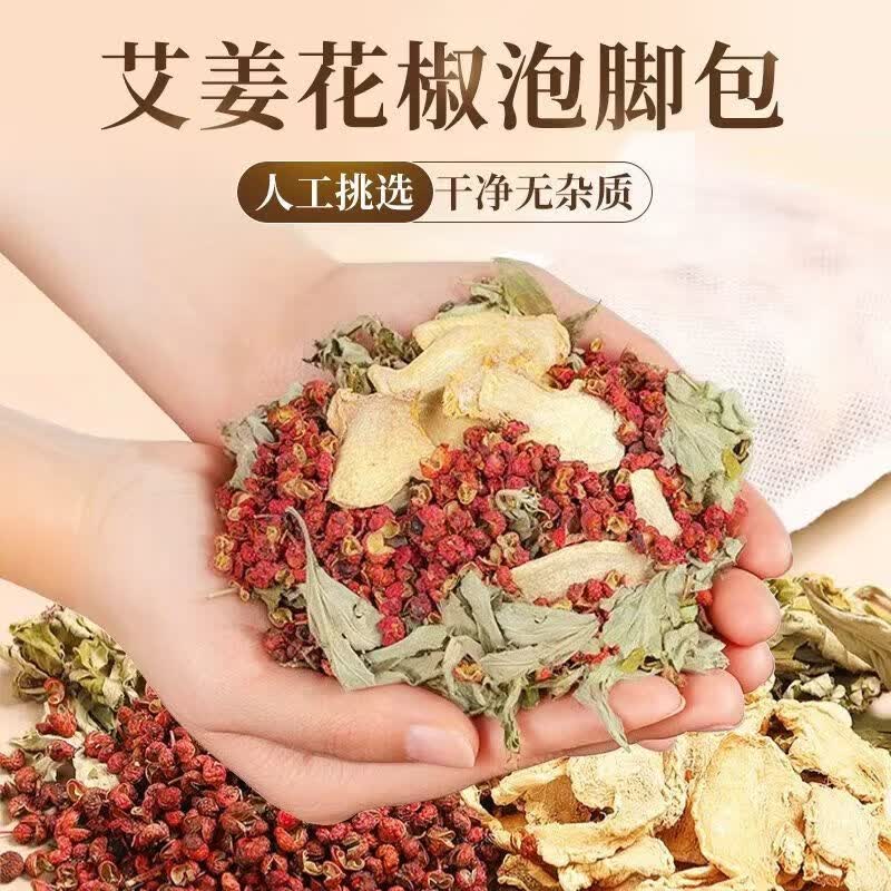 誉欧花椒生姜干姜片泡脚药包男女士艾草艾叶老姜不打粉草本足浴包 原材包花椒+老姜+艾叶1袋30包 真材实料1袋全家通用