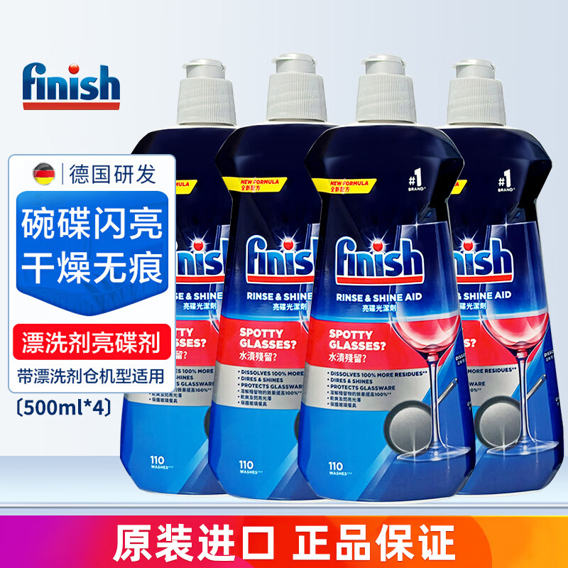 亮碟漂洗剂500ml洗碗机专用洗涤剂清洗剂非洗碗粉洗碗块盐 漂洗剂原味500ml*4瓶【光亮碗碟】