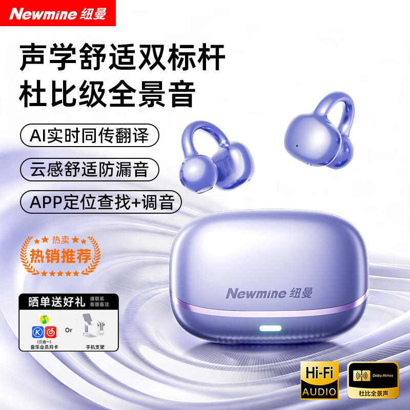纽曼【2026新款丨AI同传翻译】蓝牙耳机无线运动降噪耳夹式Ai翻译会议骨传导概念APP定位查找长续航 紫色【无感佩戴+AI翻译+杜比级全景音】