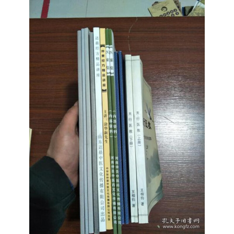 经方经典:仲景经方经品讲座,天行医教上下,涂华新医案集4册