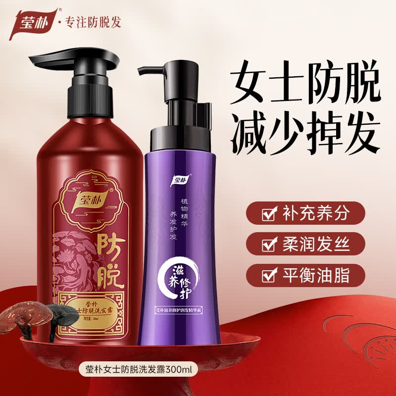 莹朴女士防脱发洗发水洗头液防脱洗发露洗头膏减少掉发脱发 女士防脱洗发露300ml+护发素225g