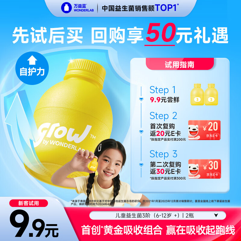 万益蓝grow儿童益生菌小黄瓶3阶益生元肠胃双歧杆300亿少年6-12岁+ 2瓶