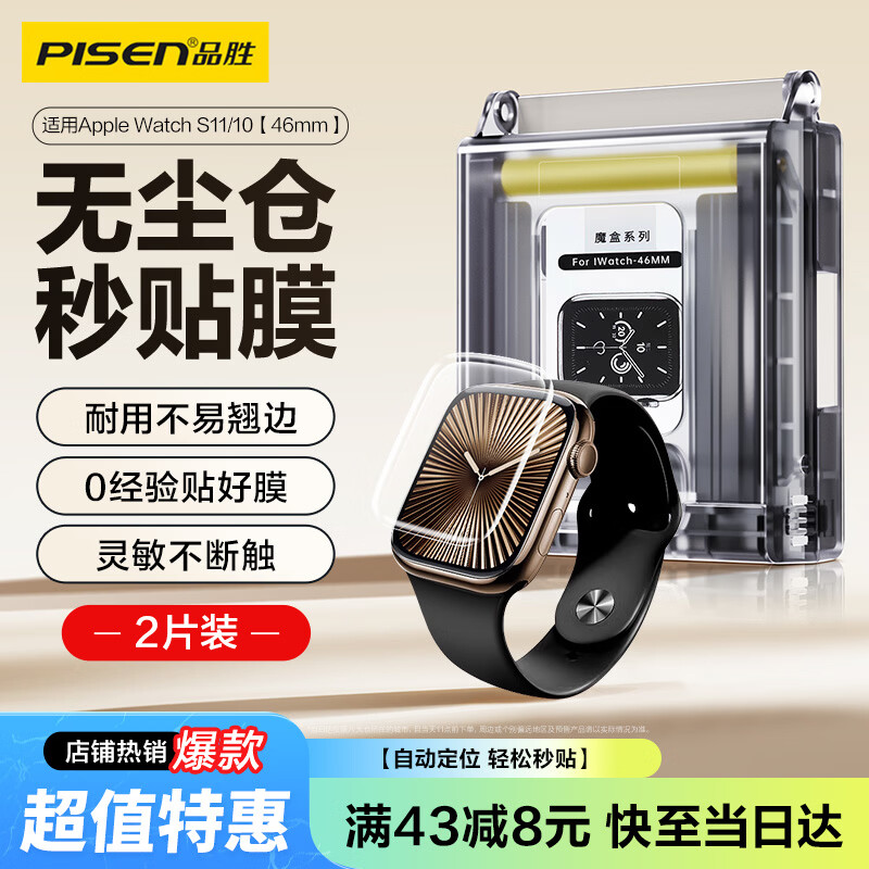 品胜【发布会新品S11】适用苹果S11/10保护膜Apple iwatch Series11/10手表膜46mm高清无尘仓秒贴膜2片