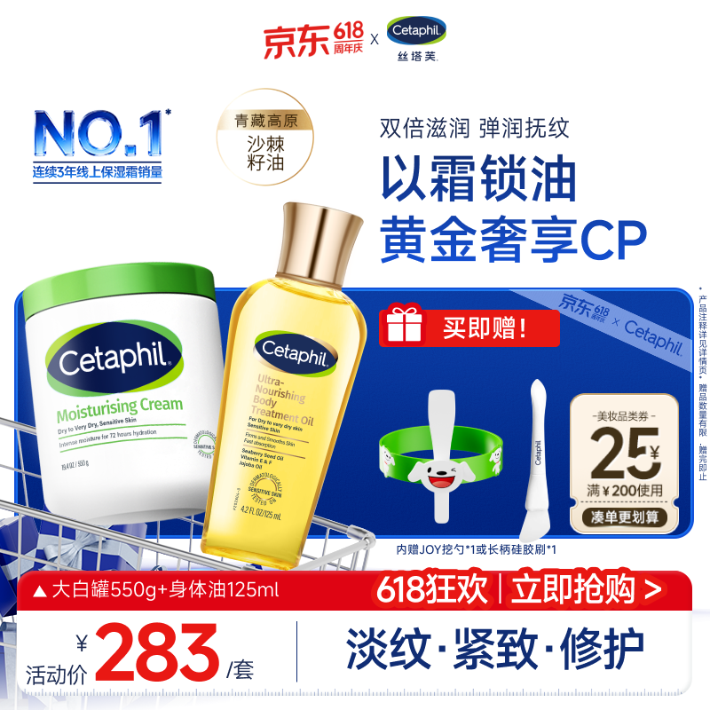 丝塔芙以霜锁油滋润礼盒（大白罐保湿霜550g+身体油125ml）杨幂同款