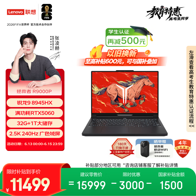 联想拯救者R9000P游戏本 10869元 - 86线报