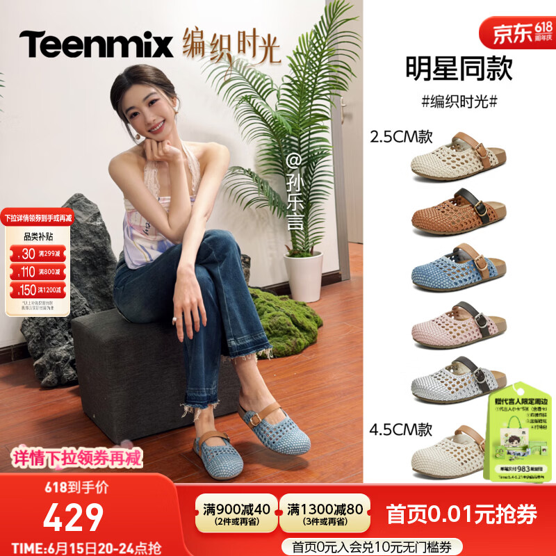 天美意【手工编织】厚底勃肯鞋女鞋包头外穿拖鞋2026夏新款凉鞋 【米色】-4.5CM 37