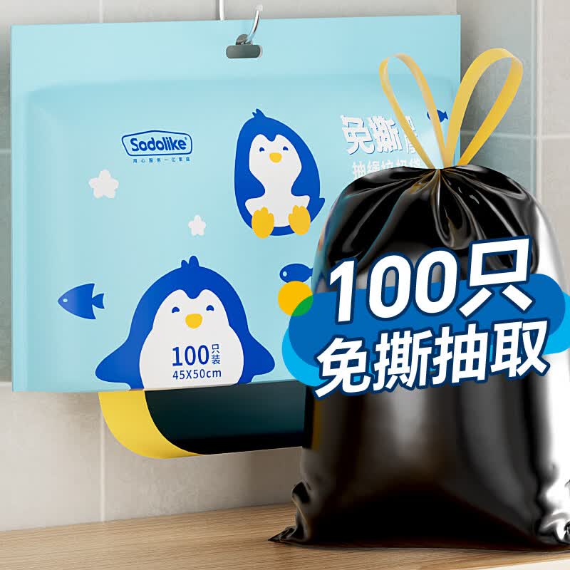 Sodolike尚岛抽绳垃圾袋黑色45*50cm100只双面2丝免撕手提自动收口 1包