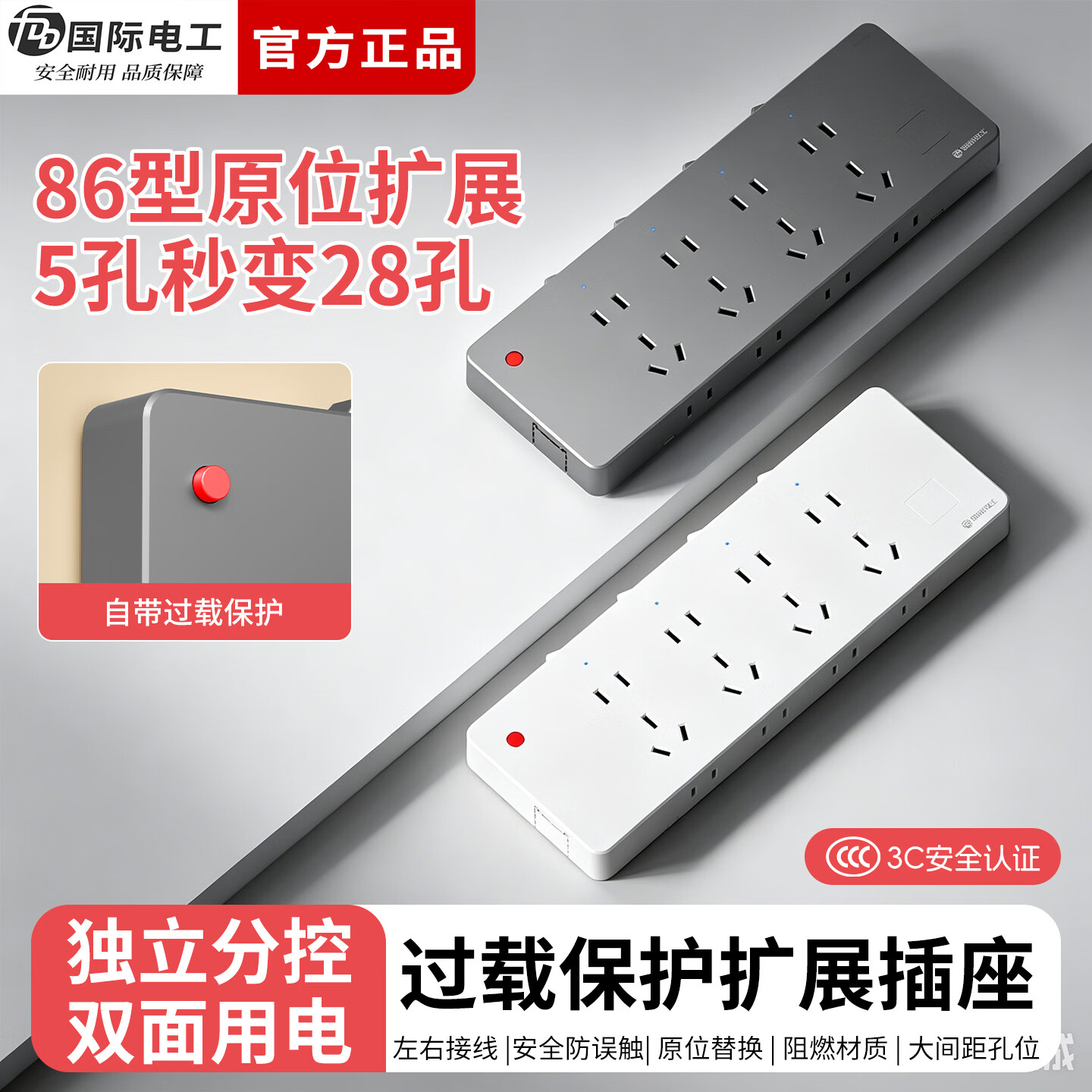 国际电工86型扩展插座明装拓展开关插座厨房防过载插排原位替换无线转换器 灰色四开28孔-向右扩展