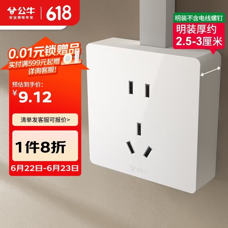 公牛（BULL）明装大板开关插座 G59系列 正五孔插座  G59Z223