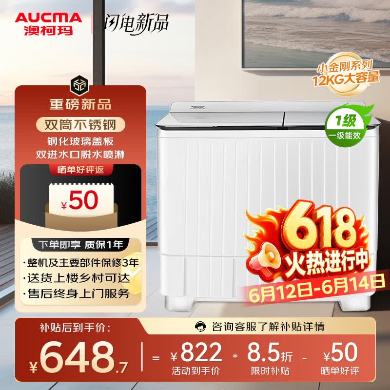 澳柯玛（AUCMA）【价保618】12公斤半自动洗衣机老式双缸双桶双不锈钢内桶 家用大容量一级能效京东自营AP120F01SG