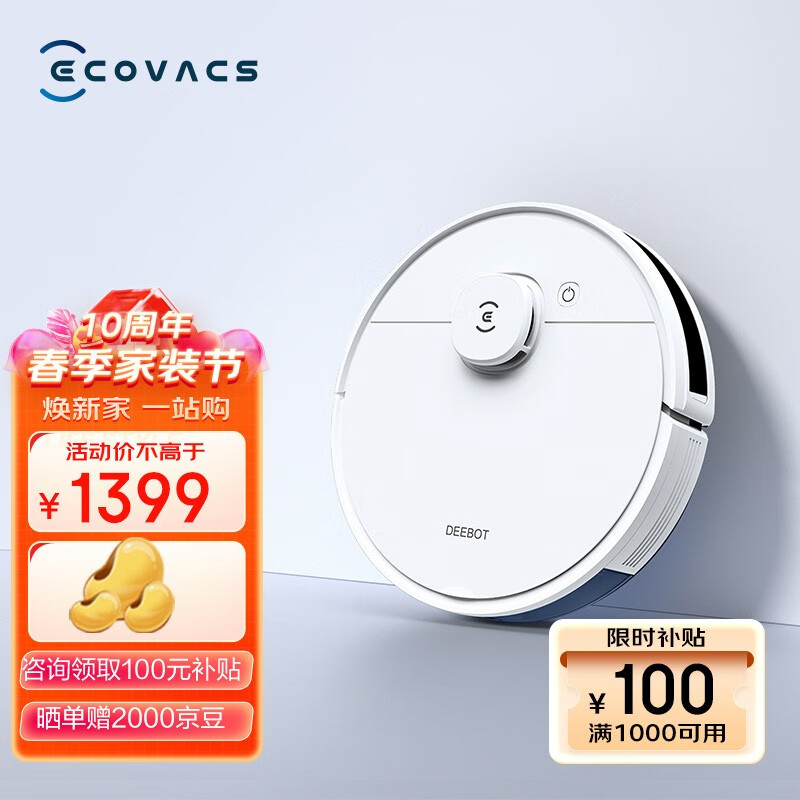 科沃斯（ECOVACS） 扫地机器人N8智能家用吸尘器激光导航全自动洗擦扫拖一体机 扫拖除菌 导航规划升级版
