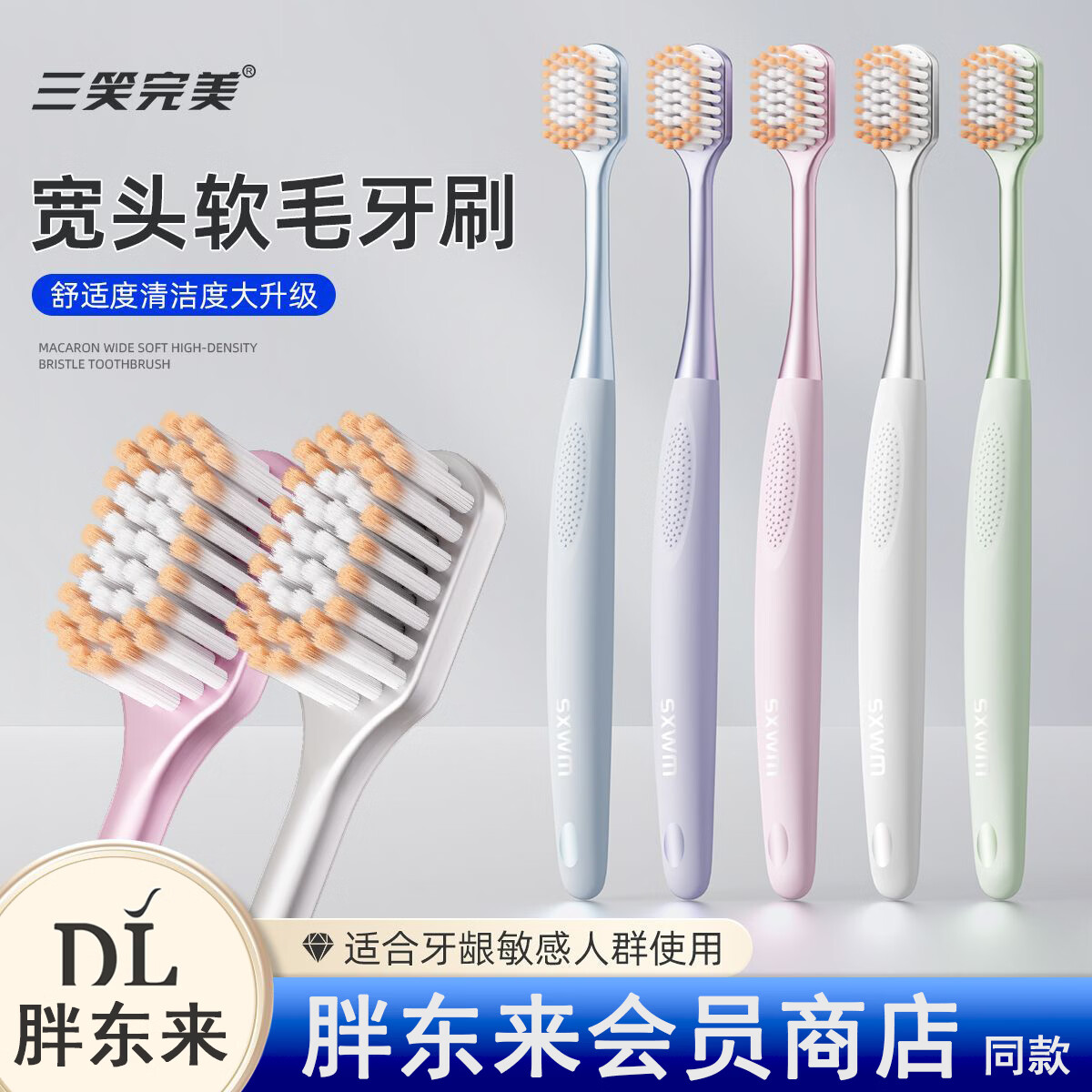 三笑完美甄选同款马卡龙宽头牙刷深层清洁口腔护龈超细密丝家庭装 胖东来同款马卡龙牙刷 12支