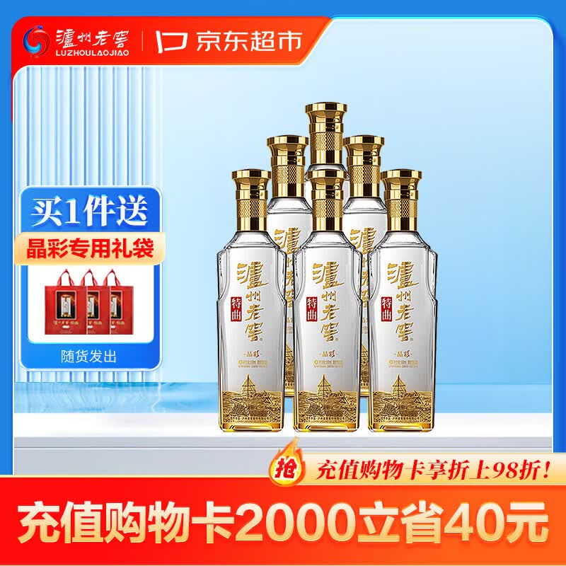 泸州老窖 特曲晶彩 浓香型高度白酒 52度500ml*6瓶 整箱 含礼袋 纯粮自饮