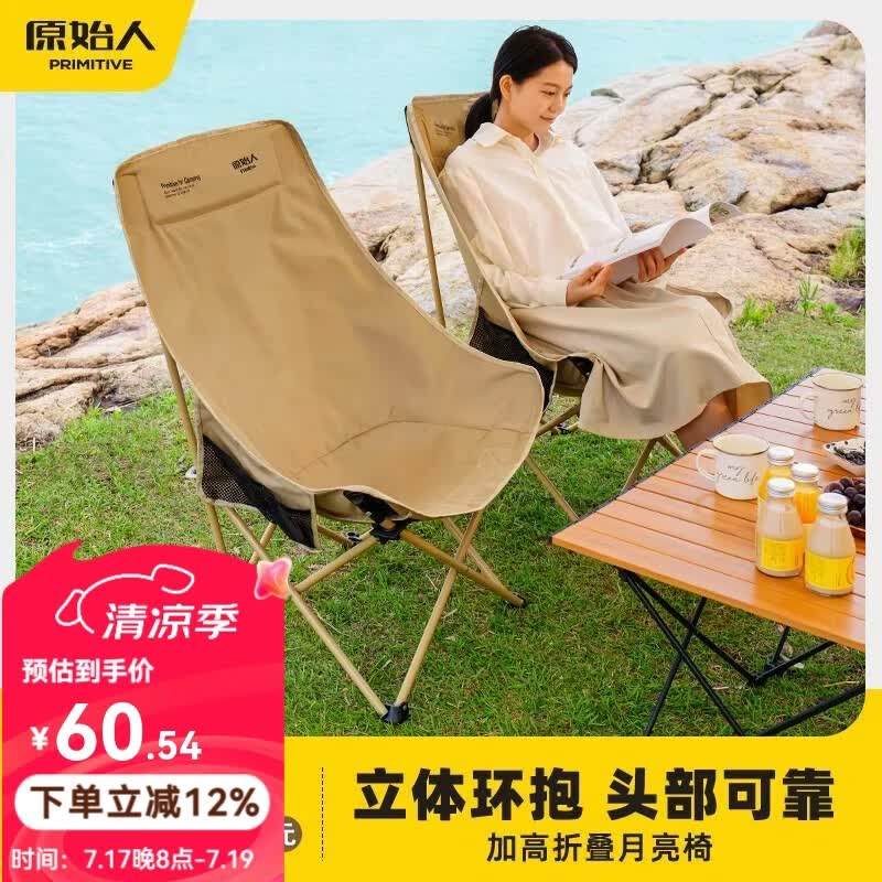 原始人（The Primitive）户外折叠椅月亮椅露营折叠椅子折叠凳便携凳子钓鱼凳钓鱼椅 经典加高靠背卡其【五层夹棉+加厚大头枕+加固绑带】