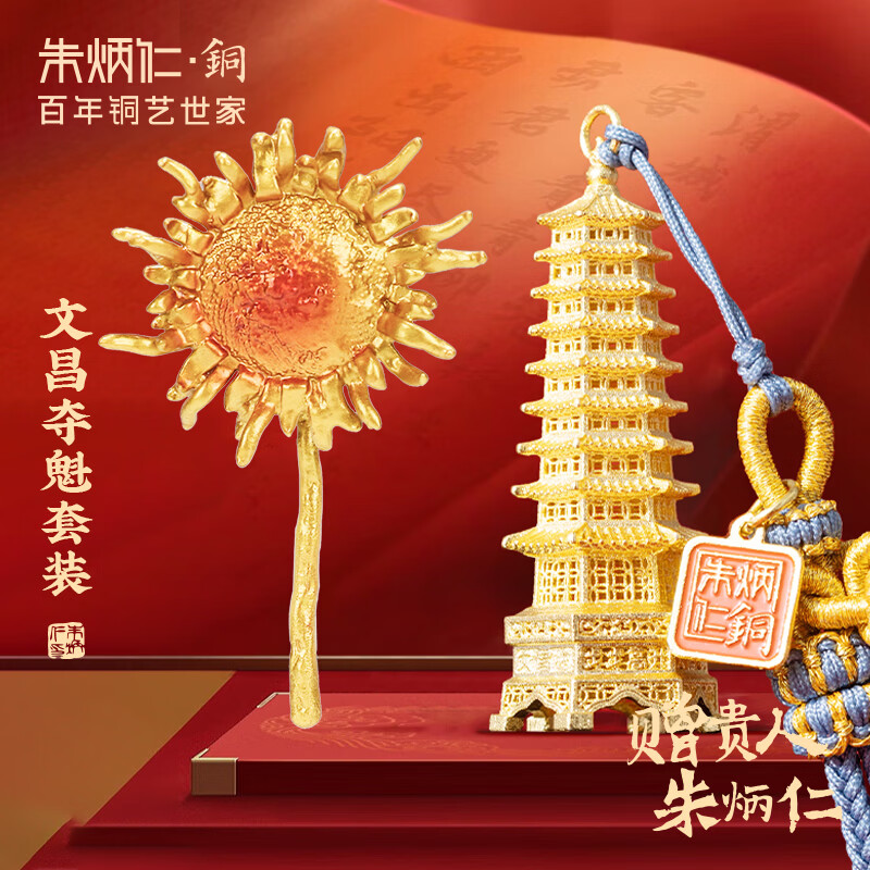 朱炳仁铜 文昌夺魁套装 工艺品书房客厅办公桌实用高考文房摆件 文昌夺魁套装