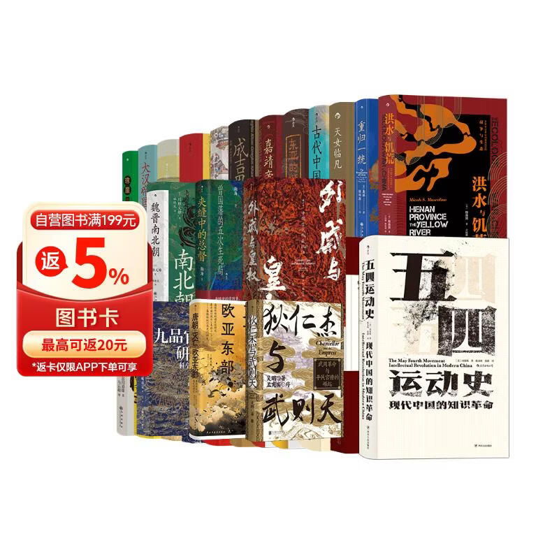 汗青堂系列中国史全套29册 含九品官人法 科举史 外戚与皇权 狄仁杰与武则天 夹缝中的总督曾国藩 魏晋南北朝 汗青堂中国史 汗青堂全套
