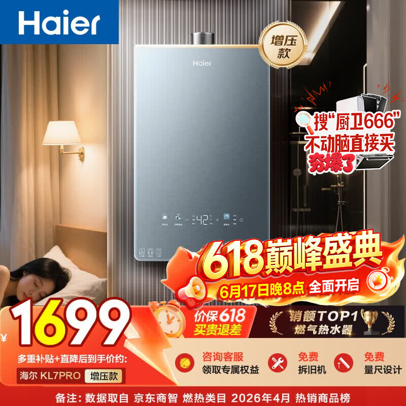 海尔【静音王KL7PRO】16升燃气热水器天然气 真场景实测静音认证 5A一级恒温 增压大水量家用 彩晶面板