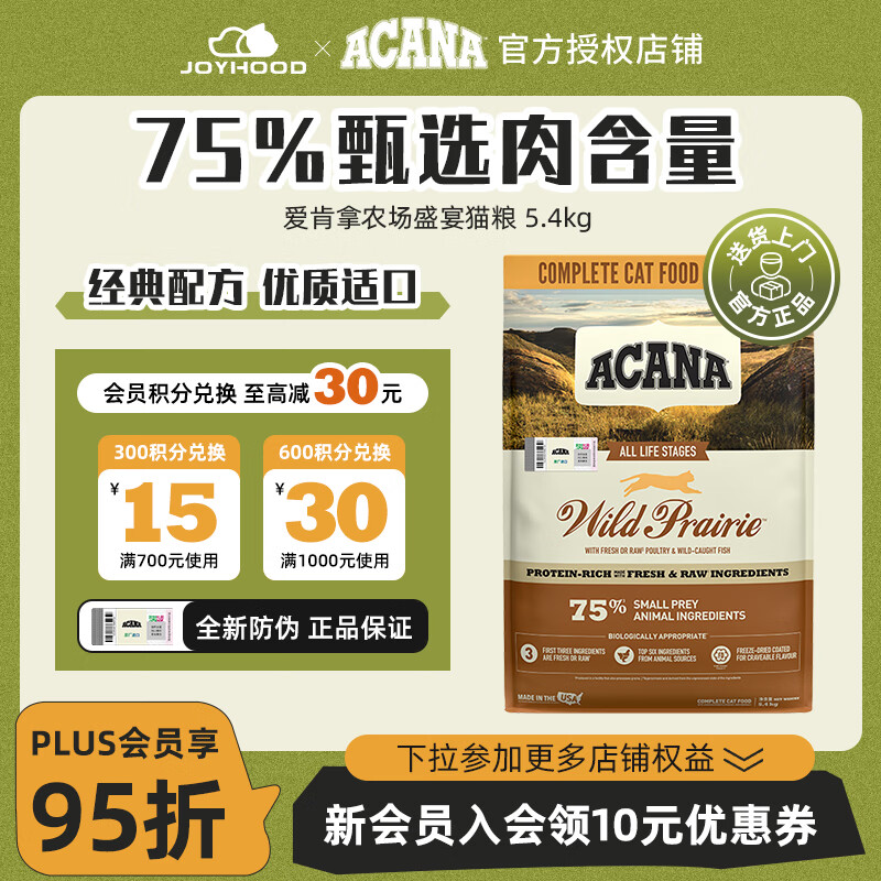愛肯拿（ACANA）猫粮猫粮成猫牧场农场盛宴鸡肉配方全品种无谷猫粮 5.4kg【效期27/5】