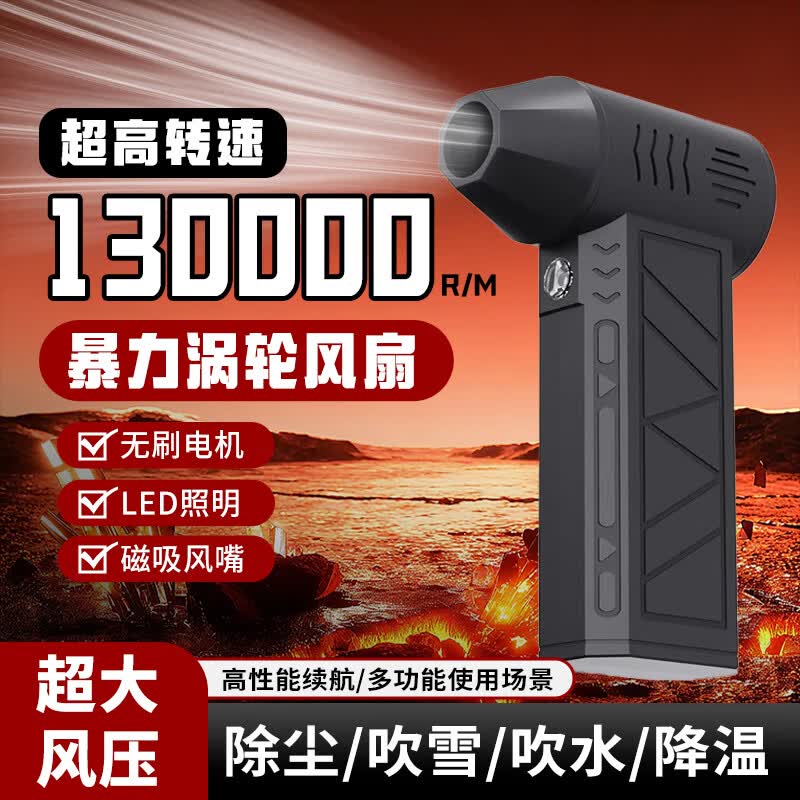 暴力风扇USB充电便携超强风力涡轮手持高速风扇车载吹风吹灰除尘 暴力风扇带LED灯收纳款【4档】暴风模式