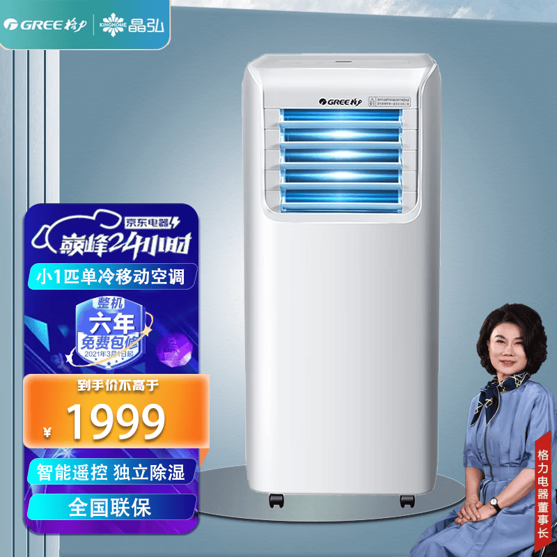 格力(gree)移动空调家用单冷小1匹一体机智能遥控定时免安装独立除湿