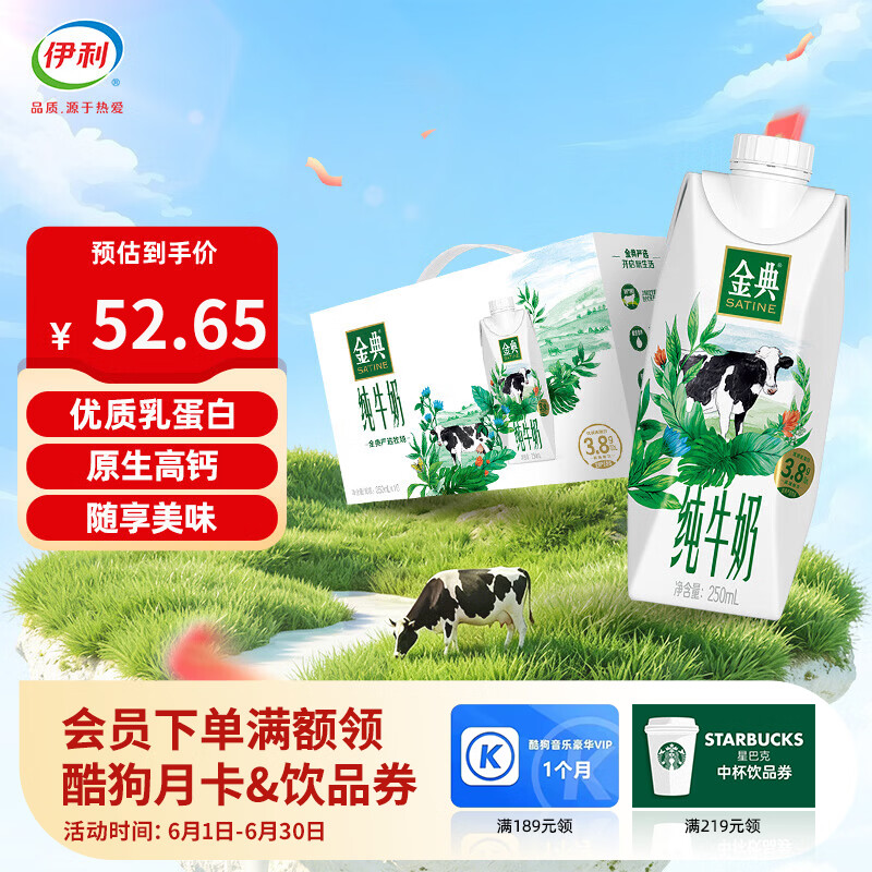 伊利金典纯牛奶250ml*10盒/箱梦幻盖原生高钙口感醇香5-6月产 金典 纯牛奶