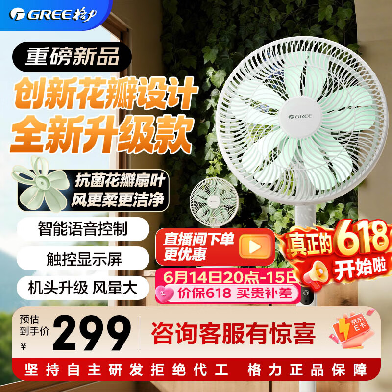 格力（GREE）【毕雯珺同款】花精灵UItra一级直流语音抗菌防霉家用落地扇风随温变台地两用省电扇FDZ-35X69Bvg5