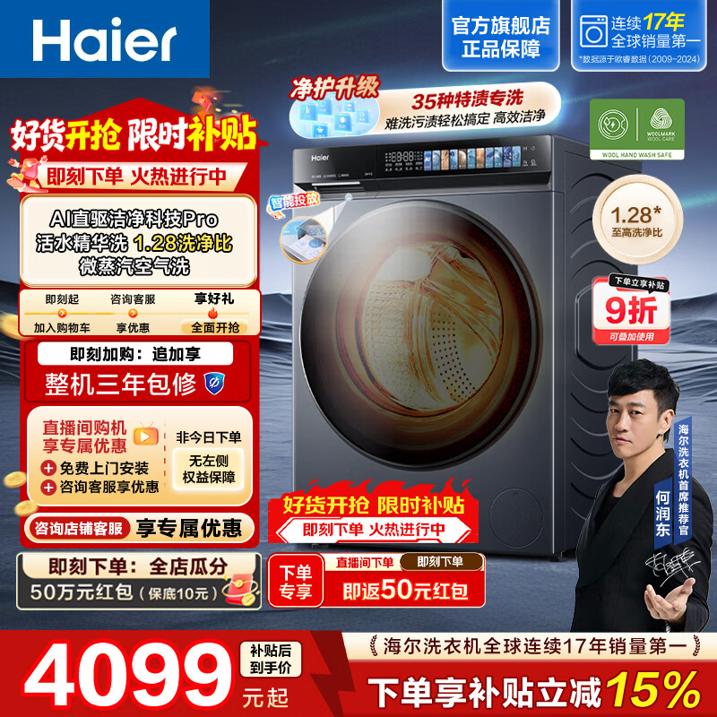 海尔云溪4.0Pro 滚筒洗烘一体10KG 全自动家用大容量洗衣机 活水精华洗 双效除菌 一级能效HBLEU7KJ3U1
