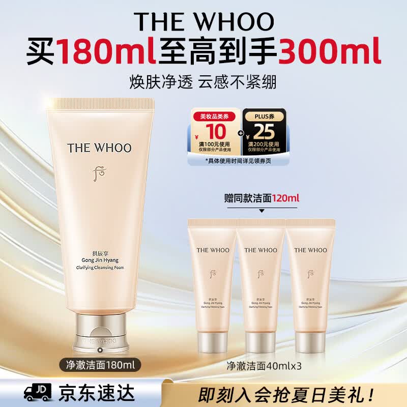 后Whoo拱辰享净澈洁面180ml清洁保湿氨基酸洗面奶女男士生日礼物