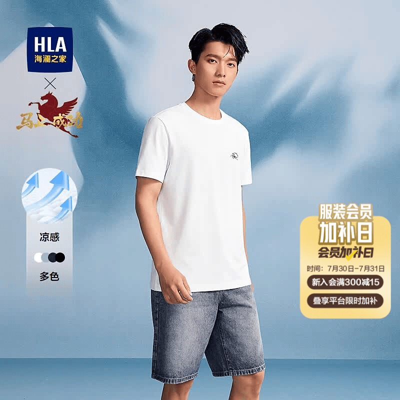 海澜之家（HLA）短袖T恤男26新款马年系列凉感短袖男夏季HNTBW2F423A七夕礼物 本白ML L 175/92A 推荐137~150斤