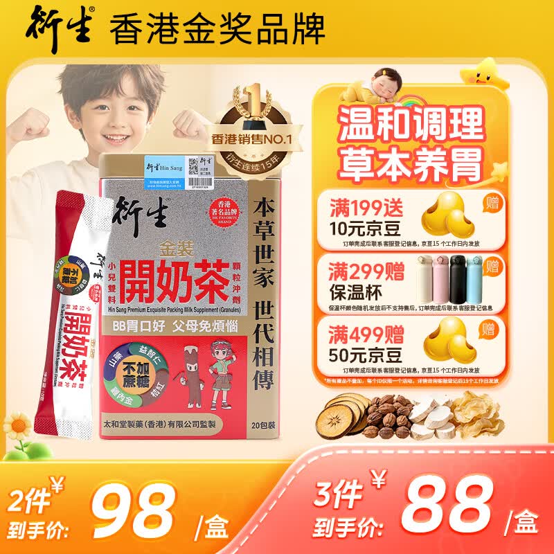 衍生港版婴幼儿健脾开胃小儿儿童金装开奶茶冲剂10g*20包/盒