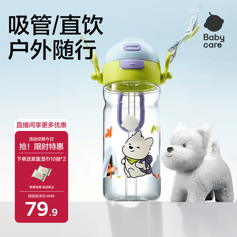 babycare儿童水杯二合一户外运动水杯吸管杯直饮幼儿园水壶上学专用600mL