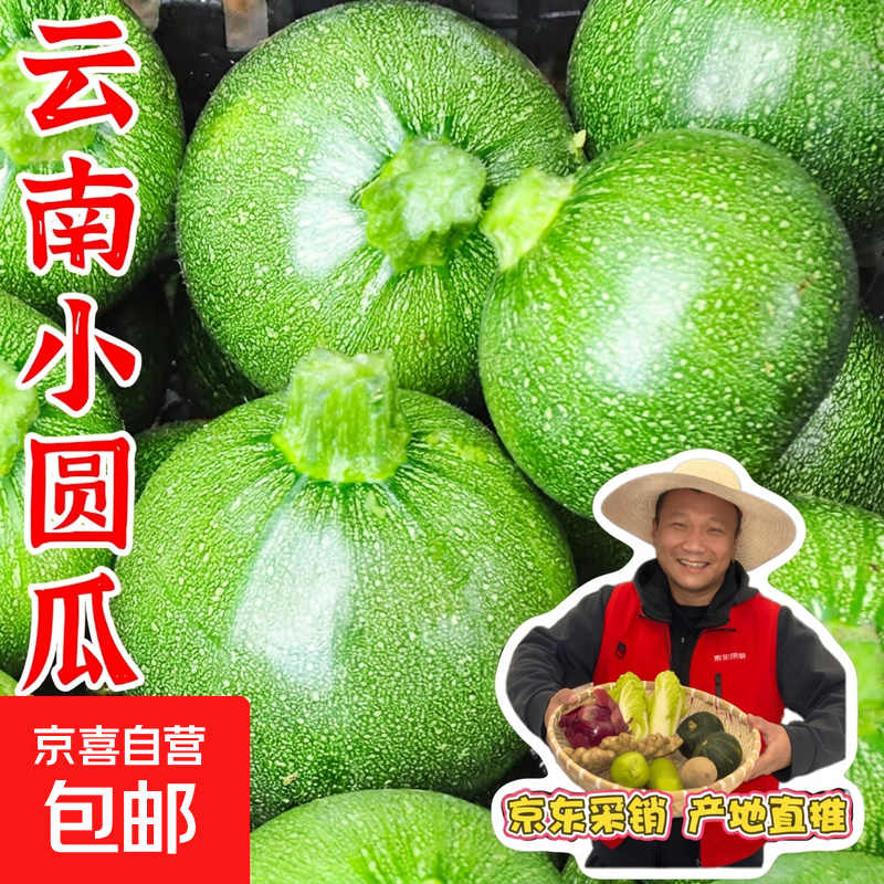 嫩南瓜净重3斤 7.28元，金香南瓜带箱6斤 9.9元，小米蕉带箱5斤 10.9元 - 86线报