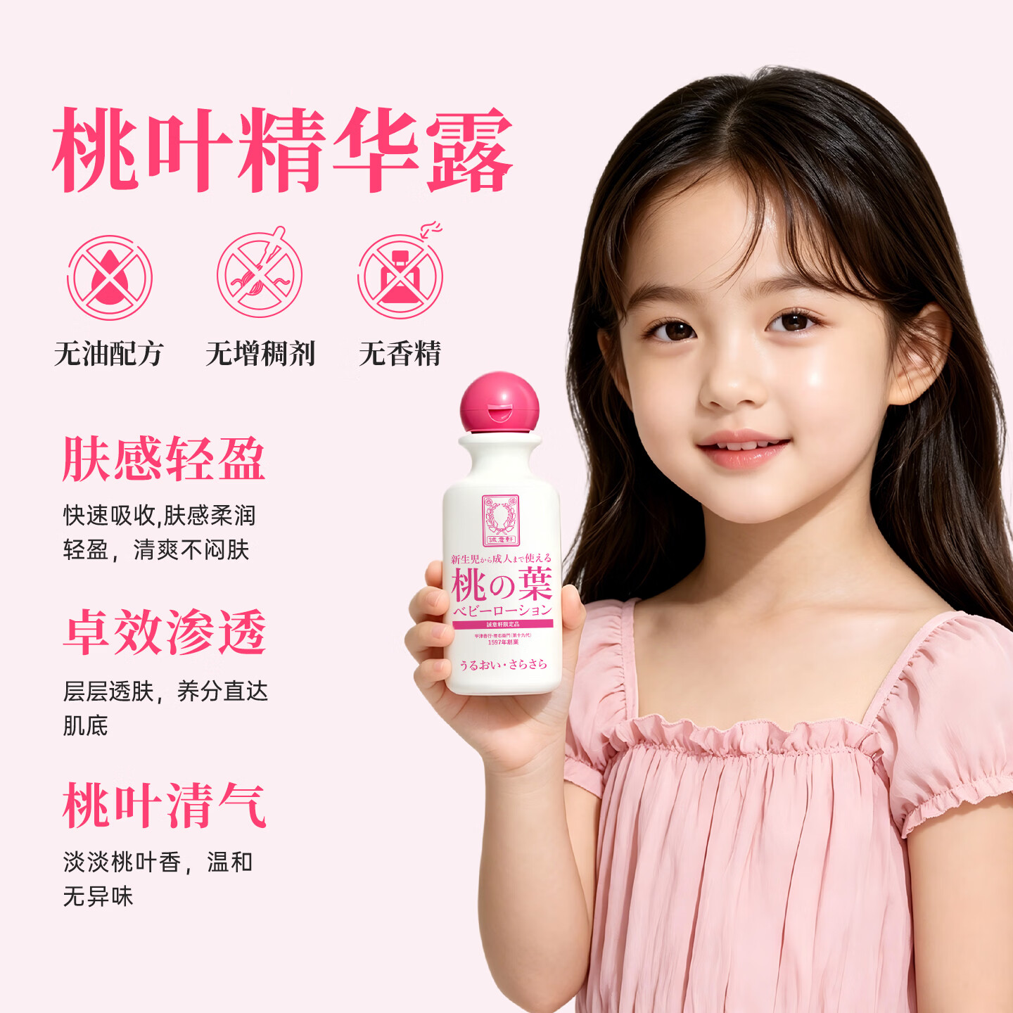 宇津进口桃子水日版婴儿宝宝桃叶精华露儿童热疹专用液体爽身粉痱子水 【日版原装】桃子水200ml*1瓶