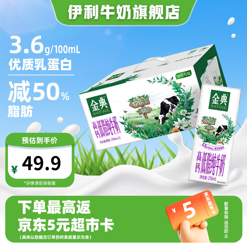 伊利金典高钙低脂牛奶250ml*12盒/箱 脂肪含量减半5-6月产 礼盒装