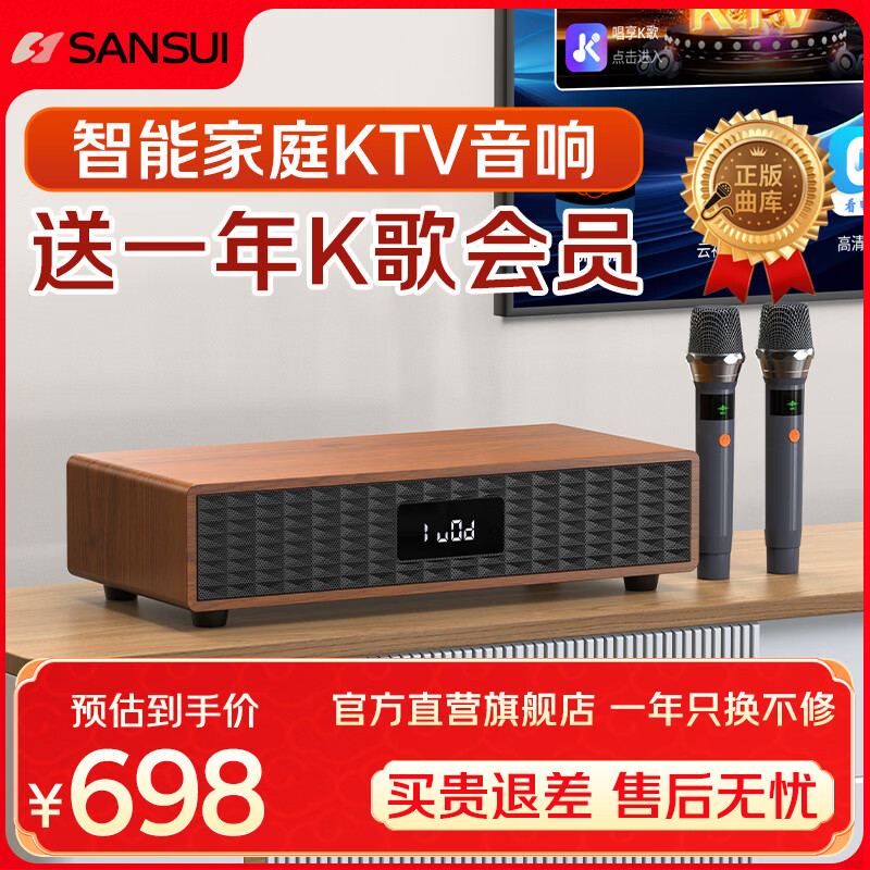 山水(SANSUI)家庭ktv音响套装卡拉ok一体机家用电视k歌唱歌机无线蓝牙桌面音箱重低音炮音乐播放器 C50木纹色【送一年K歌会员+双麦】