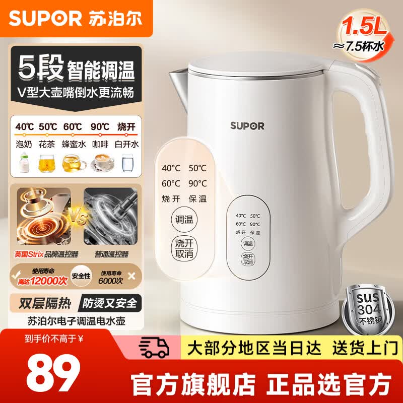 苏泊尔（SUPOR）电水壶恒温壶热水壶饮水机烧水壶煮茶器 1.5L容量304不锈钢健康内胆电热水壶 V型不锈钢大壶嘴 1.5L 【5段智能调温】